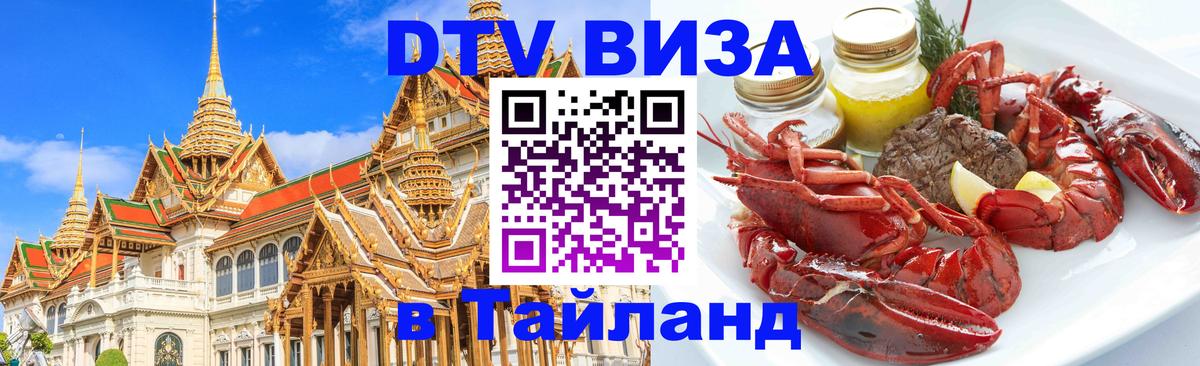 DTV Visa Thailand — прайс и условия, виза без дополнительных документов - 